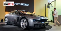 愛玩車／「一輛全新的法拉利」躍馬首款電車抵台